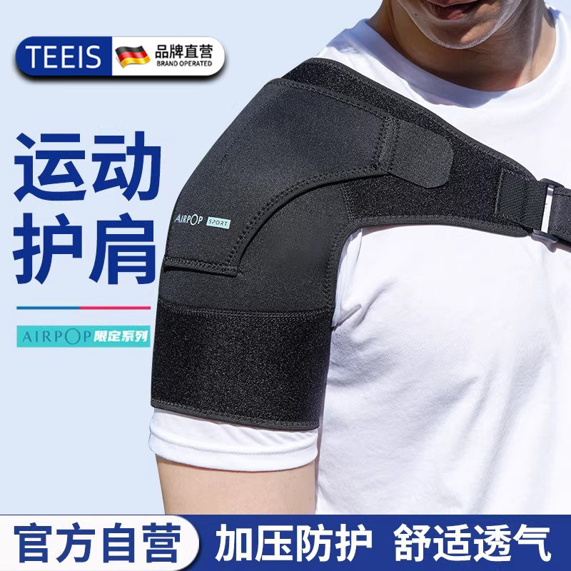 TEEIS护肩专业运动男防脱臼肩膀拉伤护具单肩绑带固定羽毛球健身