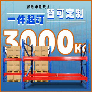 定制货架大仓储重型轻中型仓储货架仓库储藏库房金属展示架铁架