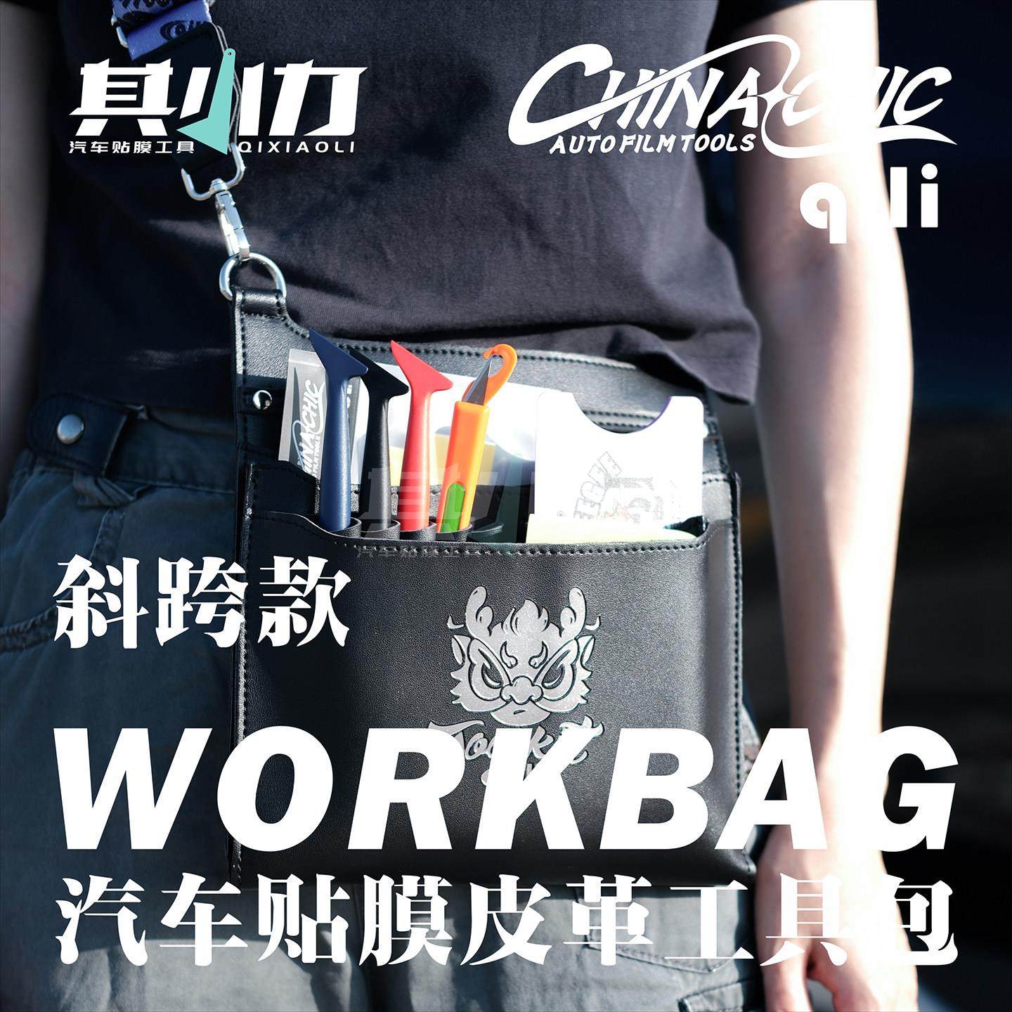 其力汽车贴膜工具斜挎腰包车衣改色刮板专用便携式收纳专用软皮包