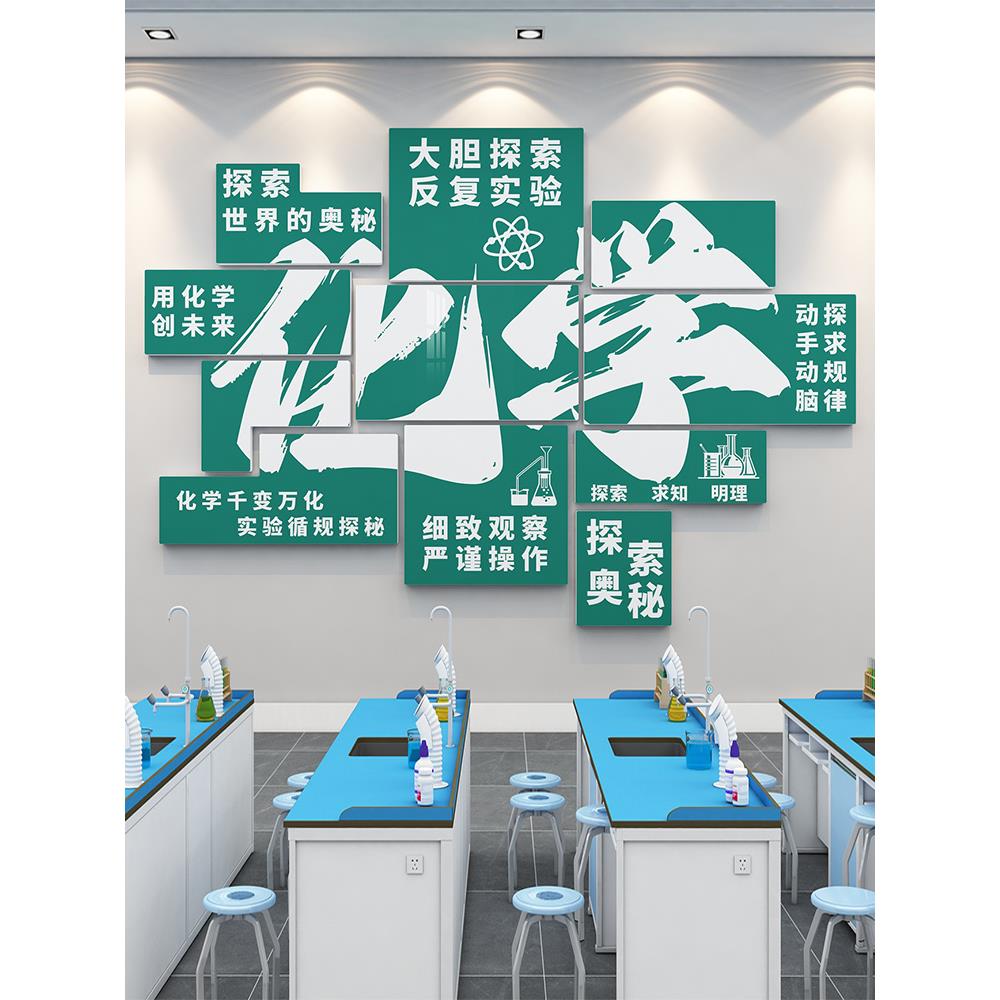物理化学科学实验室文化墙装饰中小学校班级教室走廊墙面布置墙贴