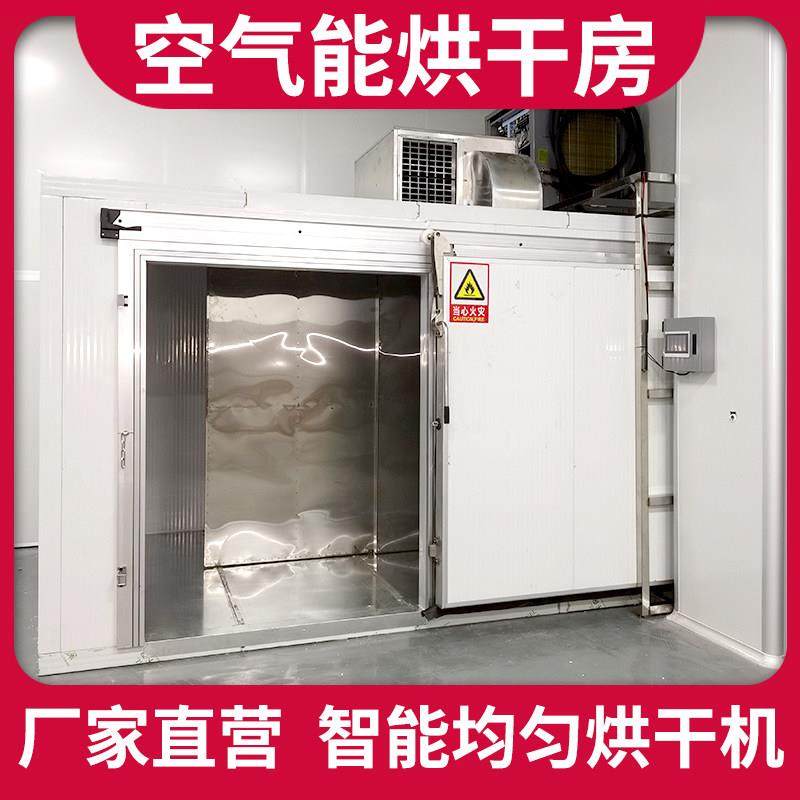 大型空气能烘干房食品海鲜药材水果蔬菜花风干机干燥商用干机设备,机械设备,干燥机/干燥箱/烘干机,淘宝优惠券,粉丝福利购,淘宝优惠卷