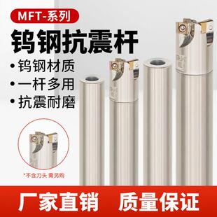 数控锁牙式抗震钨钢刀杆MFT防震内螺纹铣刀杆可换式硬质合金刀杆