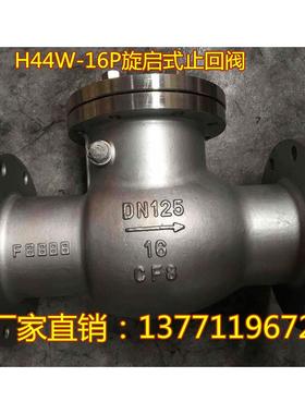 H44W-16P/25P 304不锈钢旋启式法兰止回阀管道单向逆止阀DN15-200