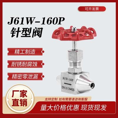 304不锈钢对焊式针型阀J61WY-160P/320P高压仪表阀高温焊接停止阀