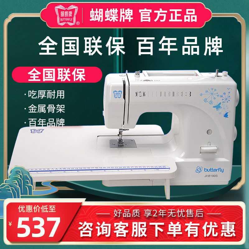 【送大礼包】蝴蝶牌缝纫机JH8190S/8290S/8230家用电动多功能锁边