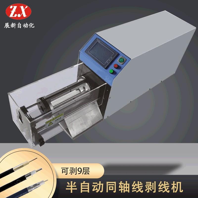 同轴线剥线机ZX-606同轴电缆剥线机高精旋转刀多层剥皮机