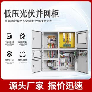 厚卿智能高低压光伏并网柜配电柜防孤岛保护100-500KW光伏并网柜