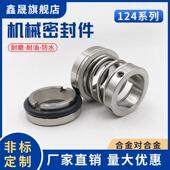 机械密封124 65化工泵管道泵密封圈