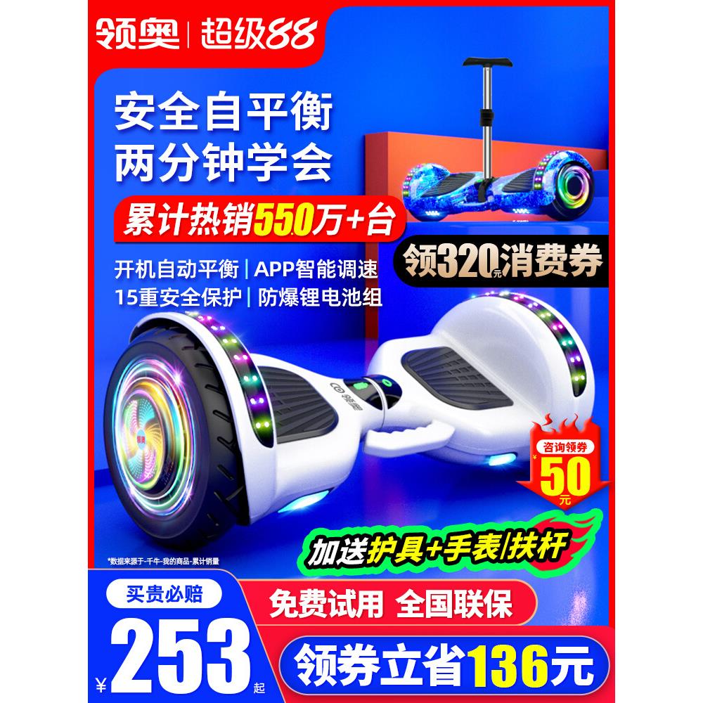 领奥儿童智能电动自平衡车6到8到12岁10到15岁以上2025新款平行车