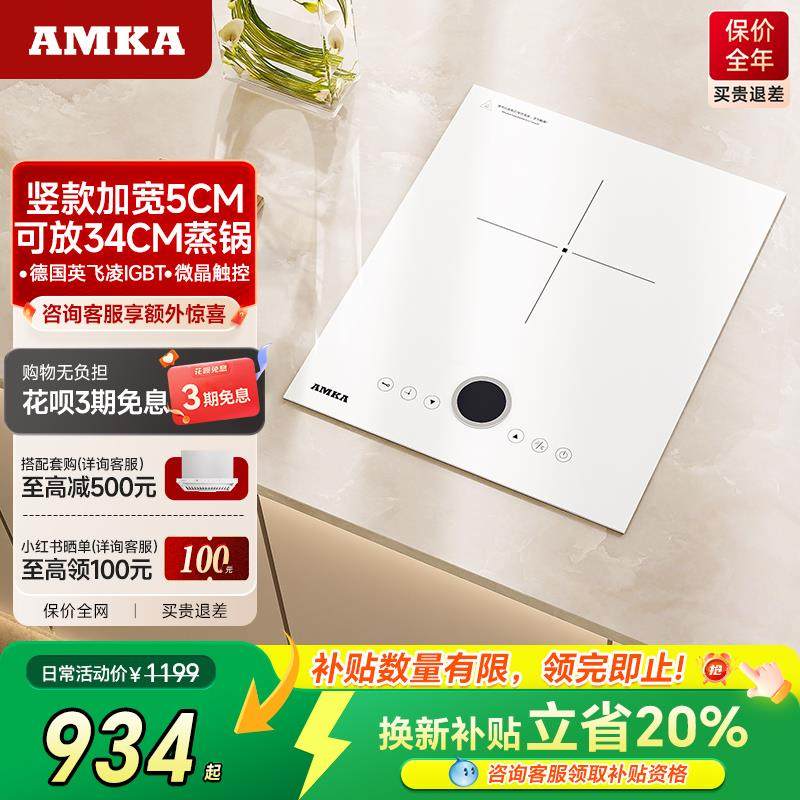 Amka嵌入式电磁炉内嵌镶嵌单口炉家用台式公寓大功率单炉灶竖款小