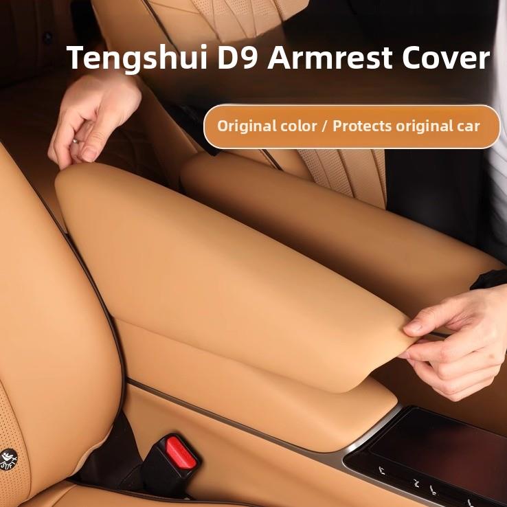 适用于22-25腾士D9中排座椅扶手防护罩内饰防护垫改装汽车用品
