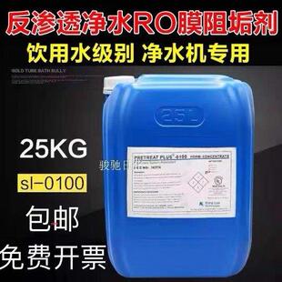 包邮浓缩反渗透阻垢剂国标纯净水RO膜除垢阻垢剂水处理设备缓释