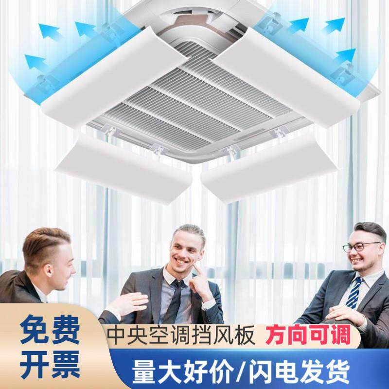 中央空调遮风板办公室3匹5匹吸顶天花板嵌入型空调导风板出风口挡