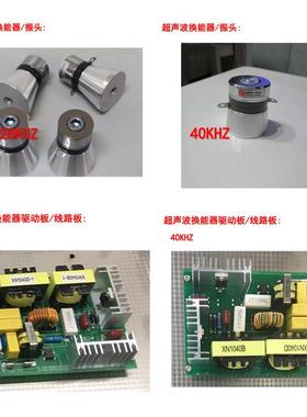 28K40KHZ60W超声波振头超声波清洗机驱动板振子震头线路板换能器