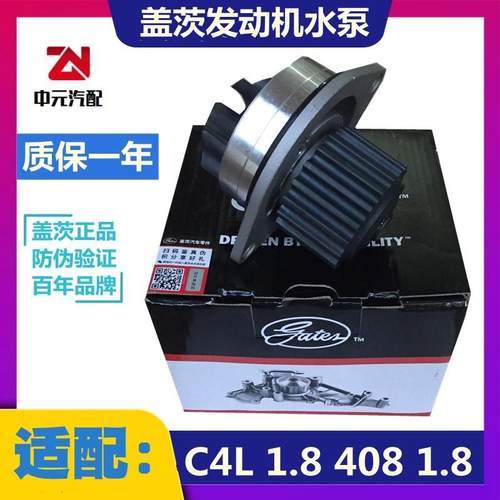 适配雪铁龙C4L 1.8发动机水泵标致408 1.8水泵标志408 1.8发动机