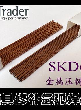 现象直销Trader SKD61氩弧焊丝挤压模压铸模热锻模高硬度耐磨焊条