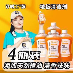 计时工地板清洁剂家用地面清洁剂拖地去污渍擦地速干 干抑菌无痕