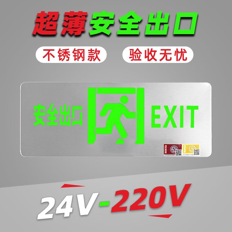 不锈钢安全出口指示牌消防应急紧急通道疏散指示灯标识标志紧急照