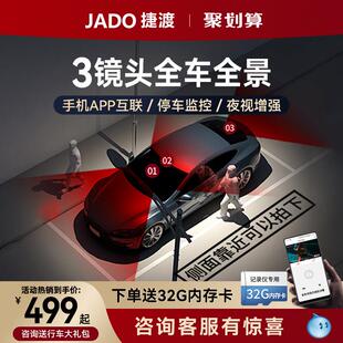 捷渡行车记录仪360度全景高清夜视车内免安装无线停车监控24小时