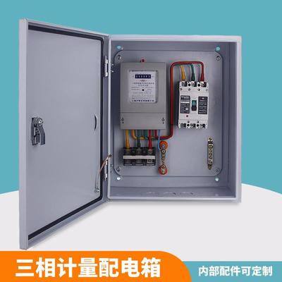 三相计量电表箱成套配电箱380V室内外明装电表计量箱100A动力柜盒
