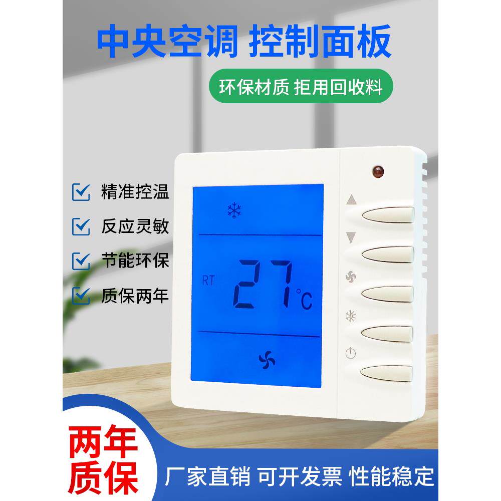 中央空调温控器控制面板智能液晶三速开关风机盘管可调温度控制器