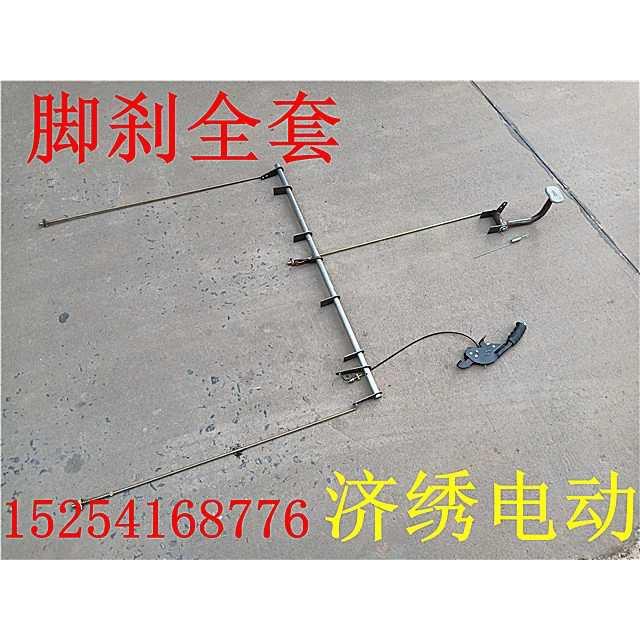 电动三轮四轮车刹车总成手刹改脚刹配件拉杆踏板三轮车后刹车全套