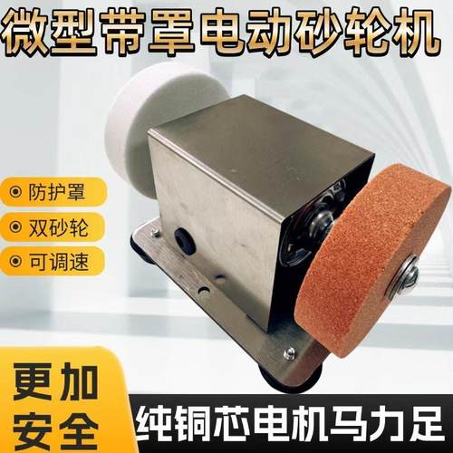 小砂轮机台式粗细双砂轮家用小型电动打磨抛光钻孔机无极磨刀机