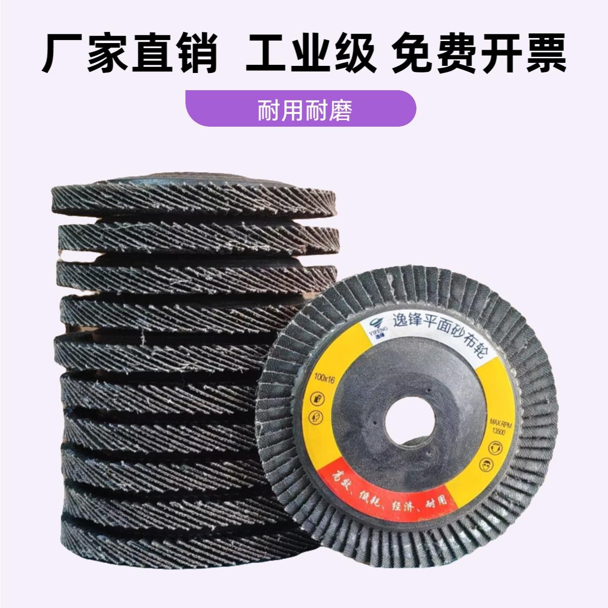 百叶片100角磨机抛光片木材不锈钢打磨片平面砂布轮百页片千叶轮