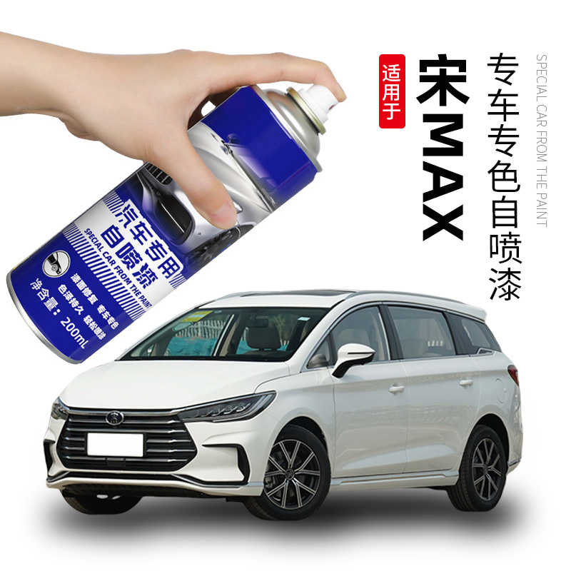 适用比亚迪宋max补漆笔时光灰自喷漆水晶白车漆修复神器银色金色