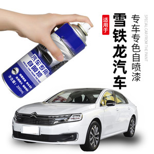 雪铁龙C4L世嘉专用自喷漆珍珠白色补漆笔爱丽舍皓月灰C5划痕修复