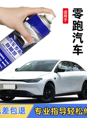 零跑汽车自喷漆补漆笔C10B10C11T03漆修复光白星河银天幕灰色专用