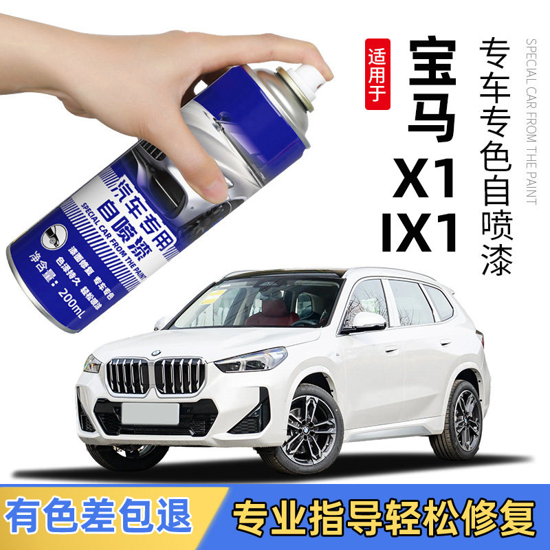 宝马X1矿石白色自喷漆马拉喀什棕汽车划痕修复原厂专用黑补漆笔