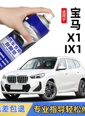 宝马X1矿石白色自喷漆马拉喀什棕汽车划痕修复原厂专用黑补漆笔