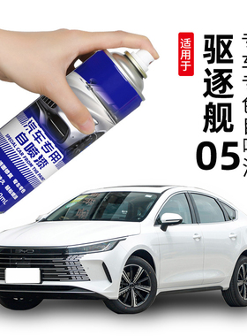 适用于比亚迪驱逐舰05自喷漆时光灰色补车漆划痕修复雪域白补漆笔