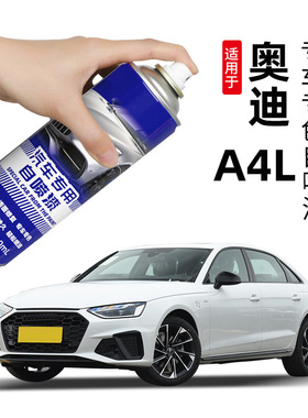 奥迪A4L补漆笔朱鹭白色自喷漆阿科纳白汽车漆修复神器白金天云灰