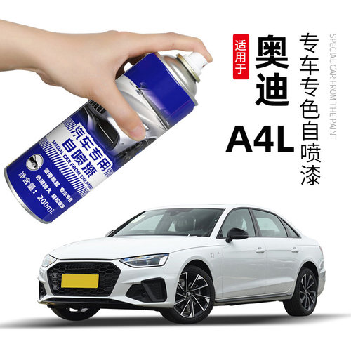 奥迪A4L补漆笔朱鹭白色自喷漆阿科纳白汽车漆修复神器白金天云灰