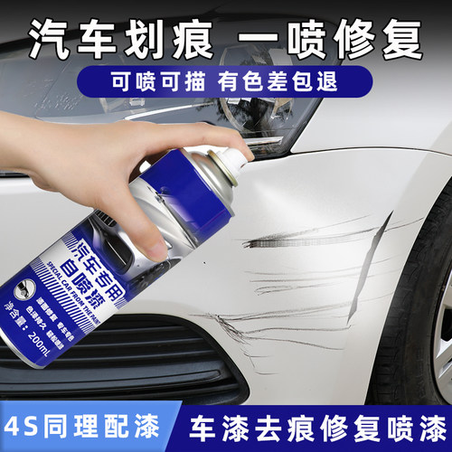 汽车专用喷漆原车漆划痕修复神器