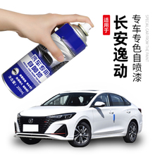 长安逸动plus补漆笔钛光银灰自喷漆安第斯灰车漆修复专用珍珠白色