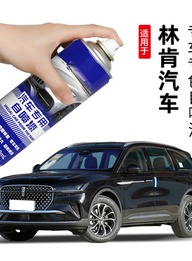 林肯冒险家补漆笔飞行家汽车漆面划痕修复自喷漆黑色铂钻白艺镜蓝