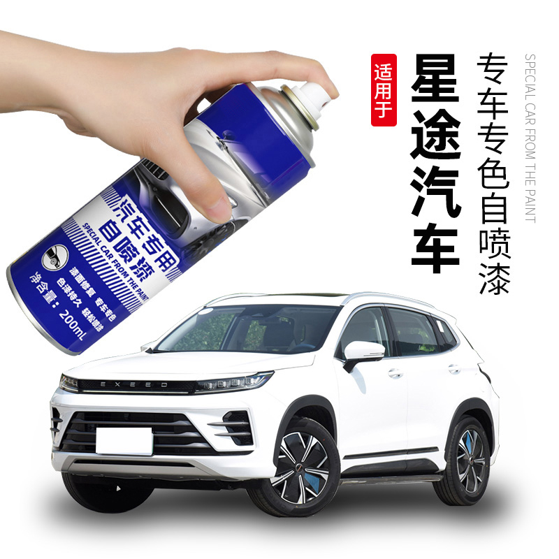 星途TXL补漆笔珍珠白凌云自喷漆幻夜黑揽月瑶光车漆修复陨石灰色
