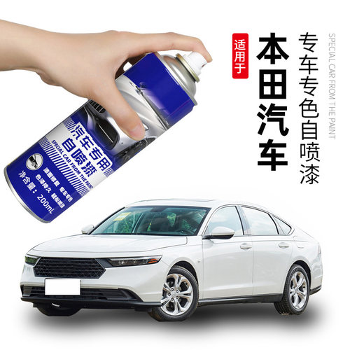 本田汽车自喷漆专用思域飞度锋范雅阁crv修复凌派塔夫绸白补漆笔
