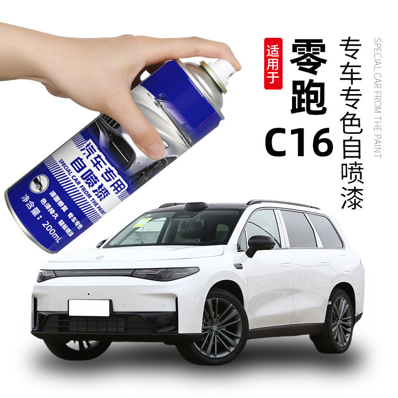 适用零跑C16星辉银汽车补漆笔星煜紫自喷漆金属黑补车漆划痕修复