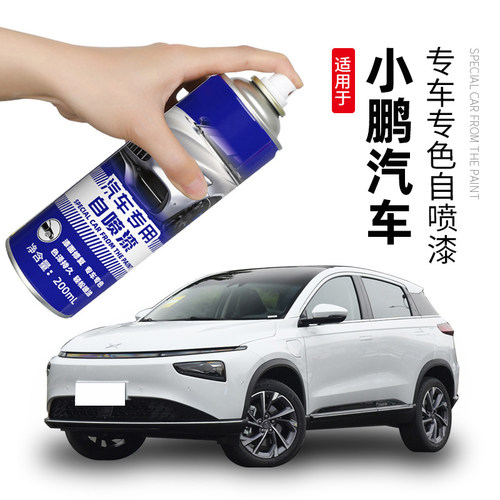 小鹏汽车自喷漆G6小鹏G3 M03原车漆修复P7新月银星湖灰补漆笔红色