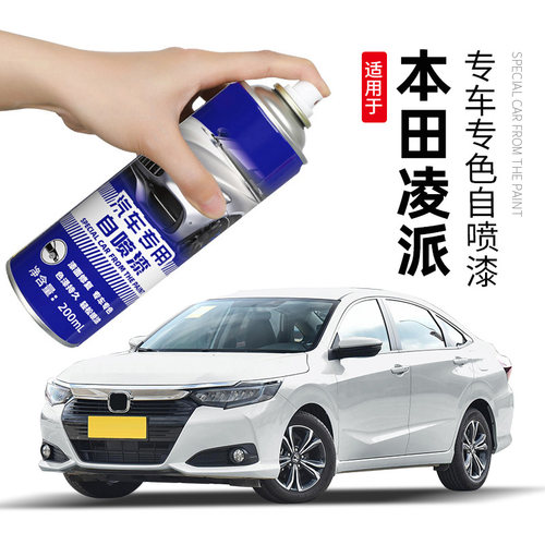 本田凌派补漆笔塔夫绸白色汽车漆划痕修复神器专用油漆黑色自喷漆