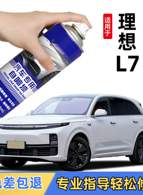 理想L7自喷漆白色黑色专用理想L7补原车漆划痕修复灰色蓝色绿色