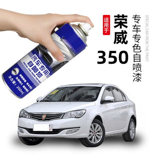 适用荣威350自喷漆铀核金350s汽车划痕修复补漆笔车漆油漆光速银