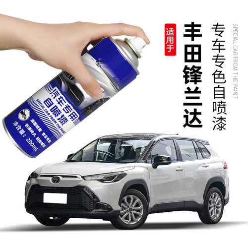 丰田锋兰达自喷漆铂金珍珠白色墨晶黑专用锋兰达原车漆修复补漆笔