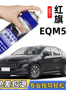 红旗E-QM5自喷漆极夜黑色eqm5补漆笔北极白色红色原车漆划痕修复