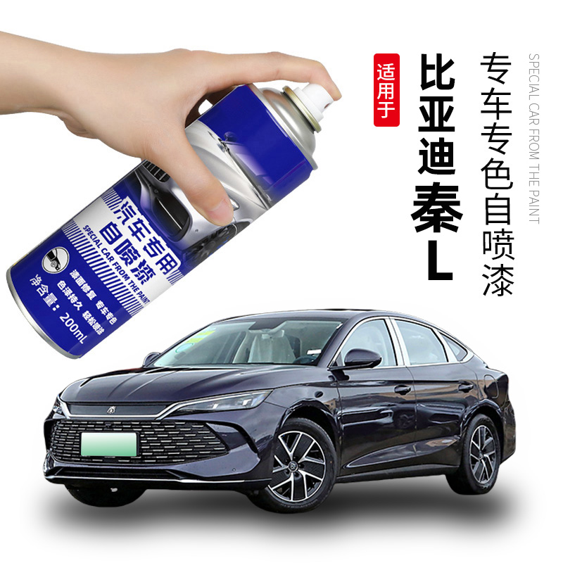 适用比亚迪秦L补漆笔茶晶灰冰珀青自喷漆润玉白补车漆划痕修复dmi
