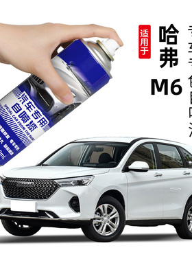 哈弗m6补漆笔白色哈佛m6plus修补汽车漆修复自喷漆简约白经典黑色